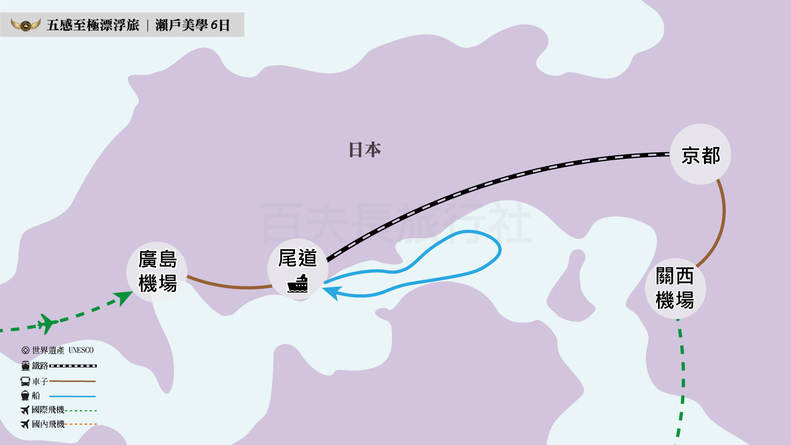 日北行程瀨戶美學五感至極漂浮旅6日遊包團