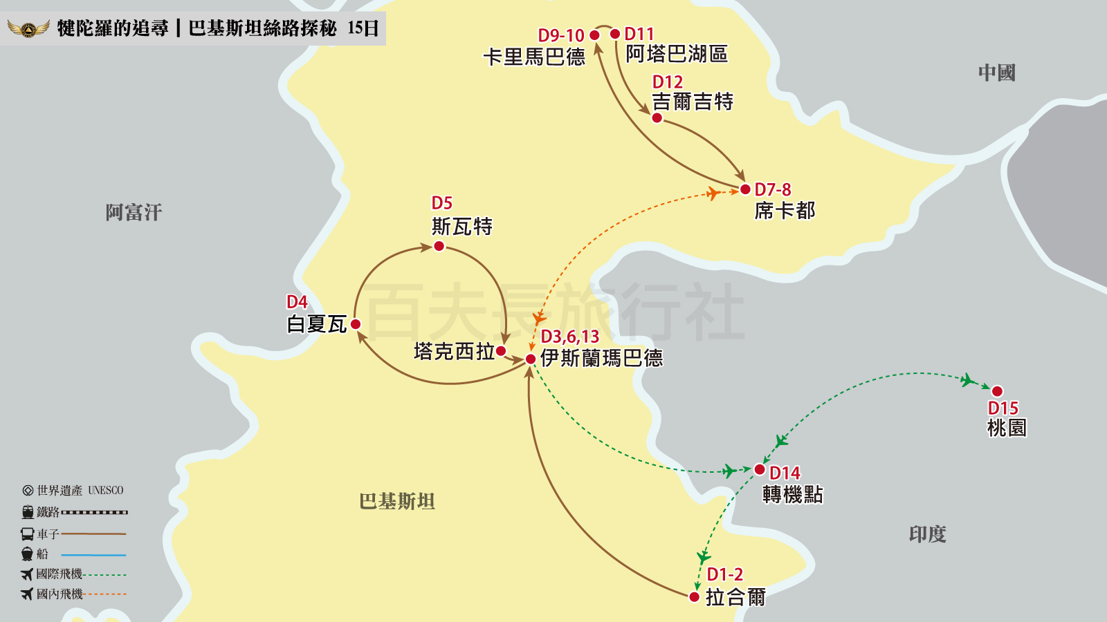 犍陀羅的追尋｜巴基斯坦絲路探秘 15日-1600-900