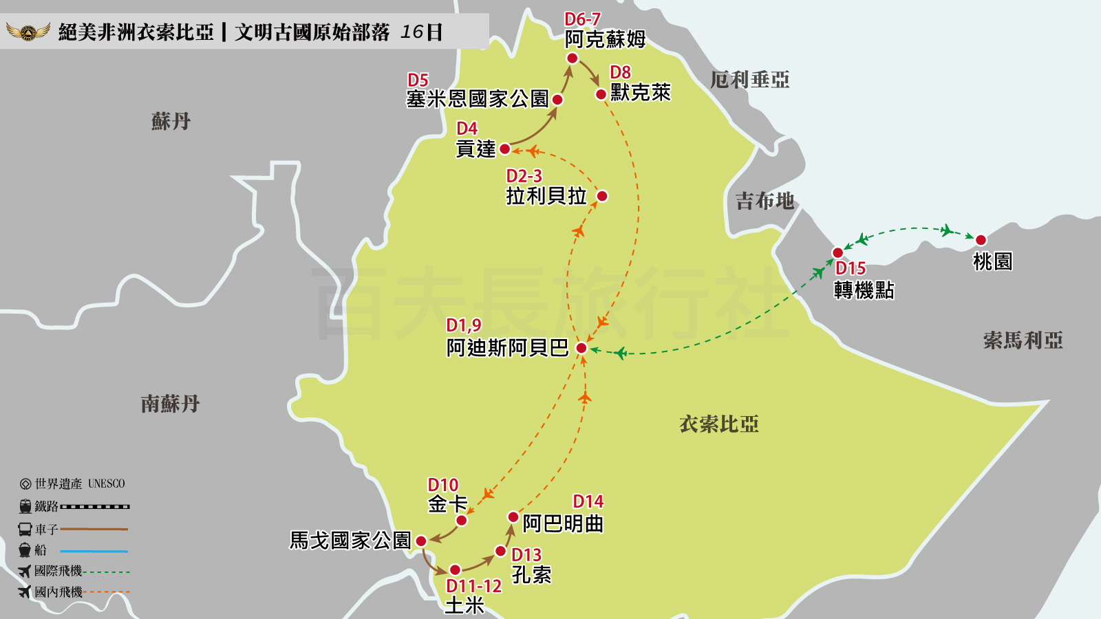 絕美非洲衣索比亞｜文明古國原始部落16日_1600-900